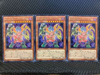 【ぽぽたん】遊戯王 221 進化合獣ダイオーキシン 3枚 レア