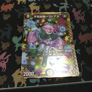 不死妖精ベラドアネ SE