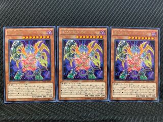 【ぽぽたん】遊戯王 1372 進化合獣ダイオーキシン 3枚 レア