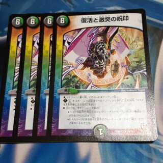 4 Cursed Seals of Recover and Clash