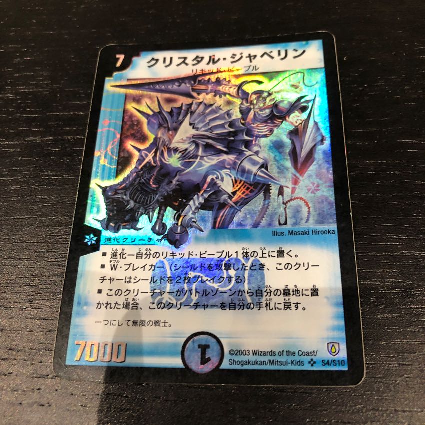 クリスタルジャベリン