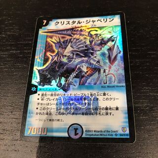 クリスタルジャベリン