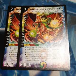 超神星グランドクロス・アブソリュートキュア 2枚