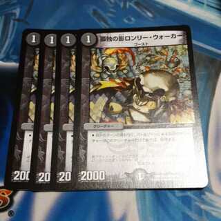 孤独の影ロンリー・ウォーカー 4枚