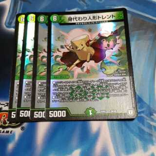 Simulacrum doll Trent 4 sheets