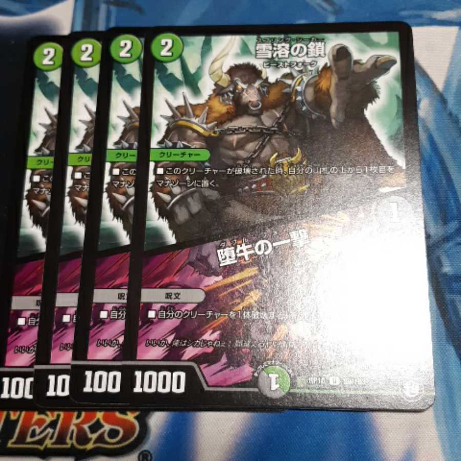 Chain of melting snow|Strike of the fallen bull: 4 pieces