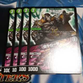 雪溶の鎖｜堕牛の一撃 4枚