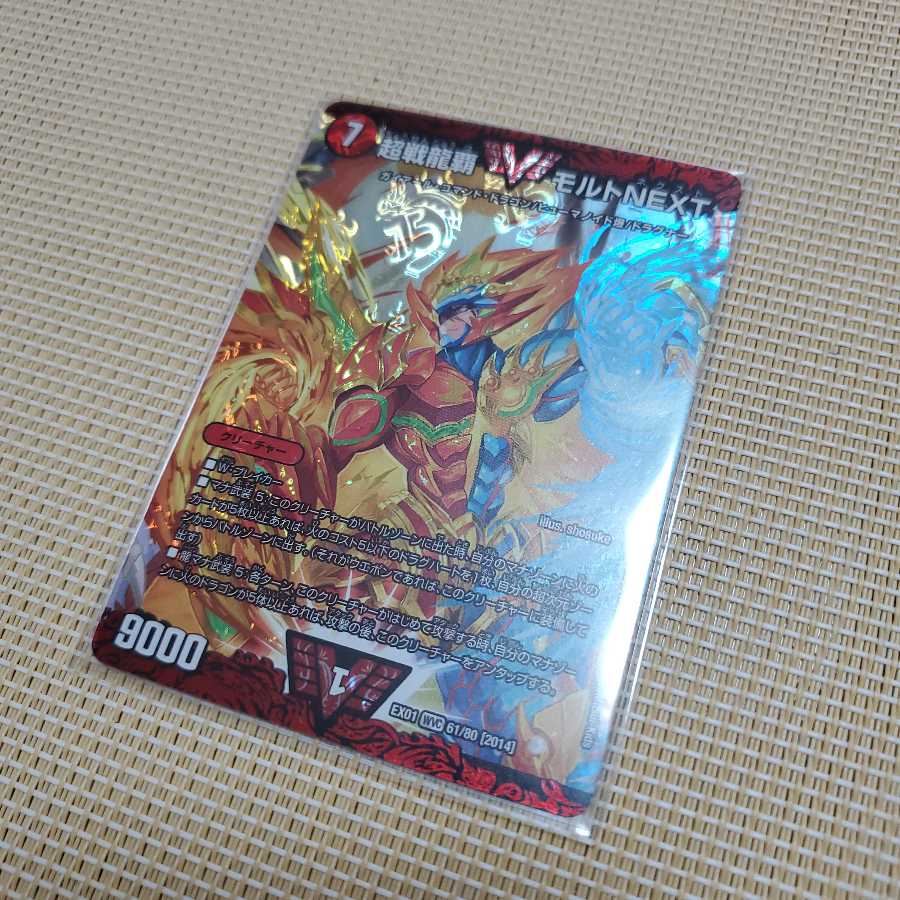 超戦龍覇 モルト NEXT