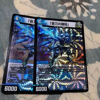 「蒼刀の輝将」