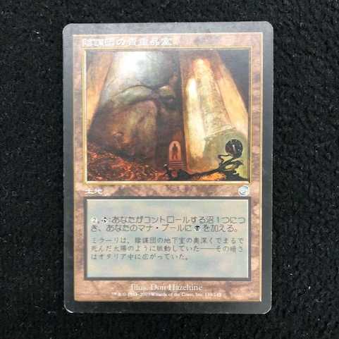 陰謀団の貴重品室/Cabal Coffers プレイド