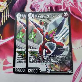 燃えるデット・ソード