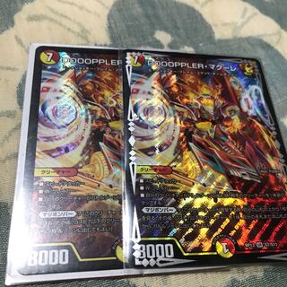 DOOOPPLER・マクーレ