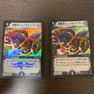 魔翼虫 ジェノサイドワーム