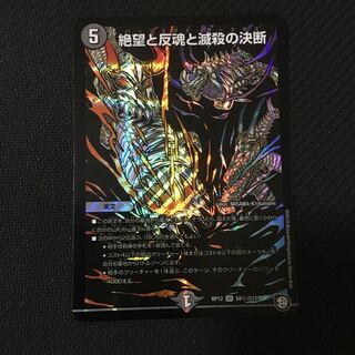 ｢新品未使用｣絶望と反魂と滅殺の決断(パーフェクト・ダークネス) SR