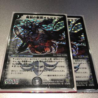 魔刻の斬将オルゼキア(2枚)