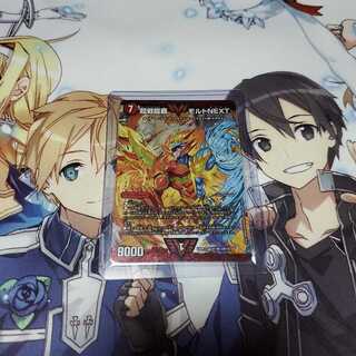 超戦龍覇 モルト NEXT