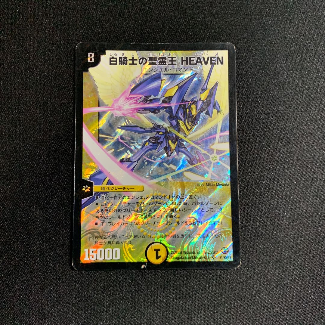 ¥100 白騎士の聖霊王 HEAVEN