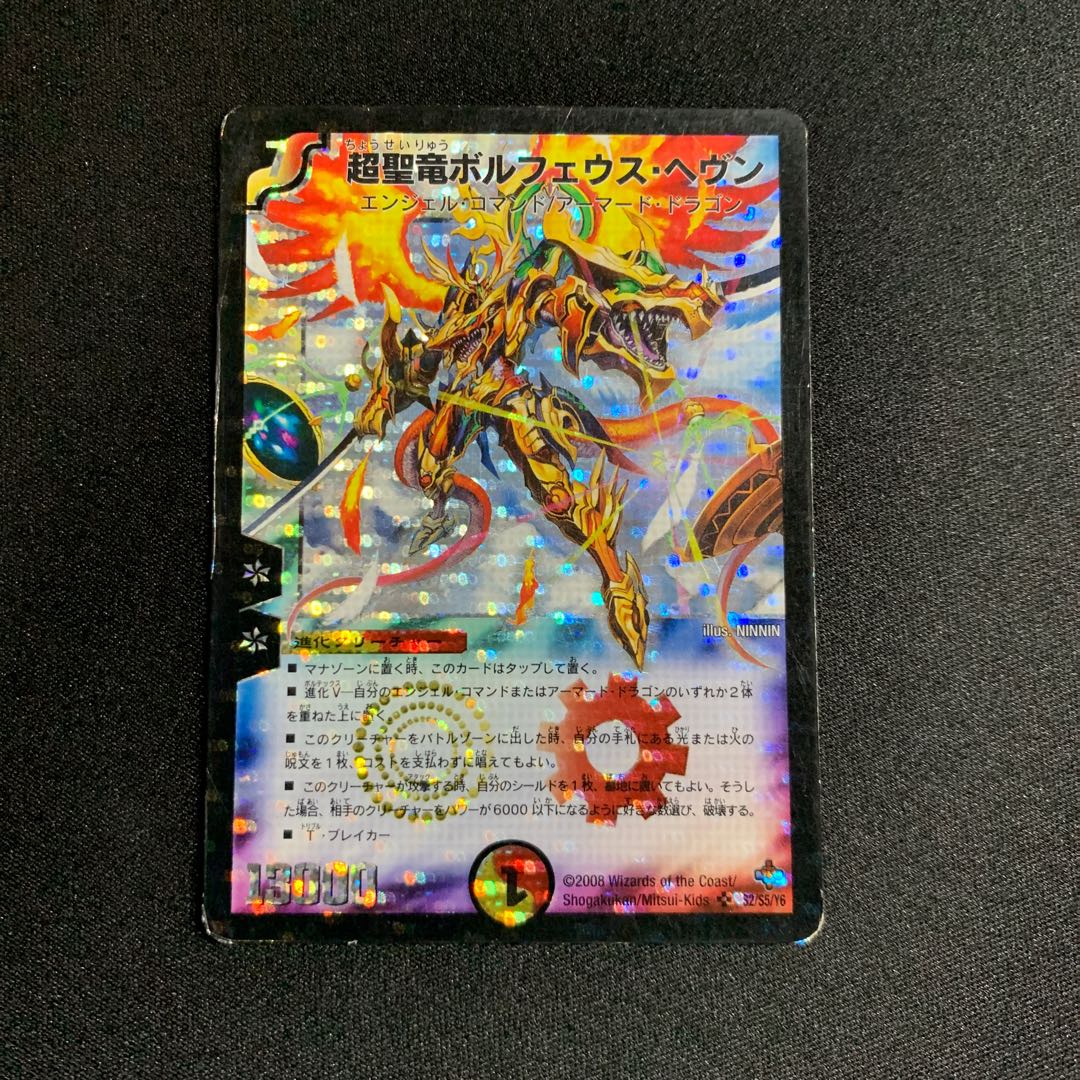 ¥50 超聖竜ボルフェウス・ヘヴン