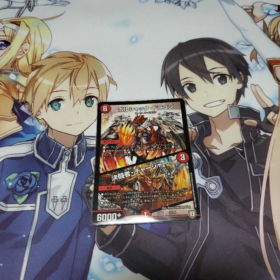 ボルシャック・ドラゴン｜決闘者・チャージャー