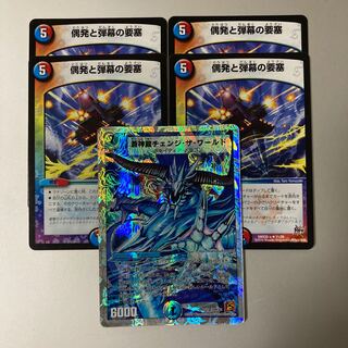 偶発と弾幕の要塞　蒼神龍チェンジザワールド