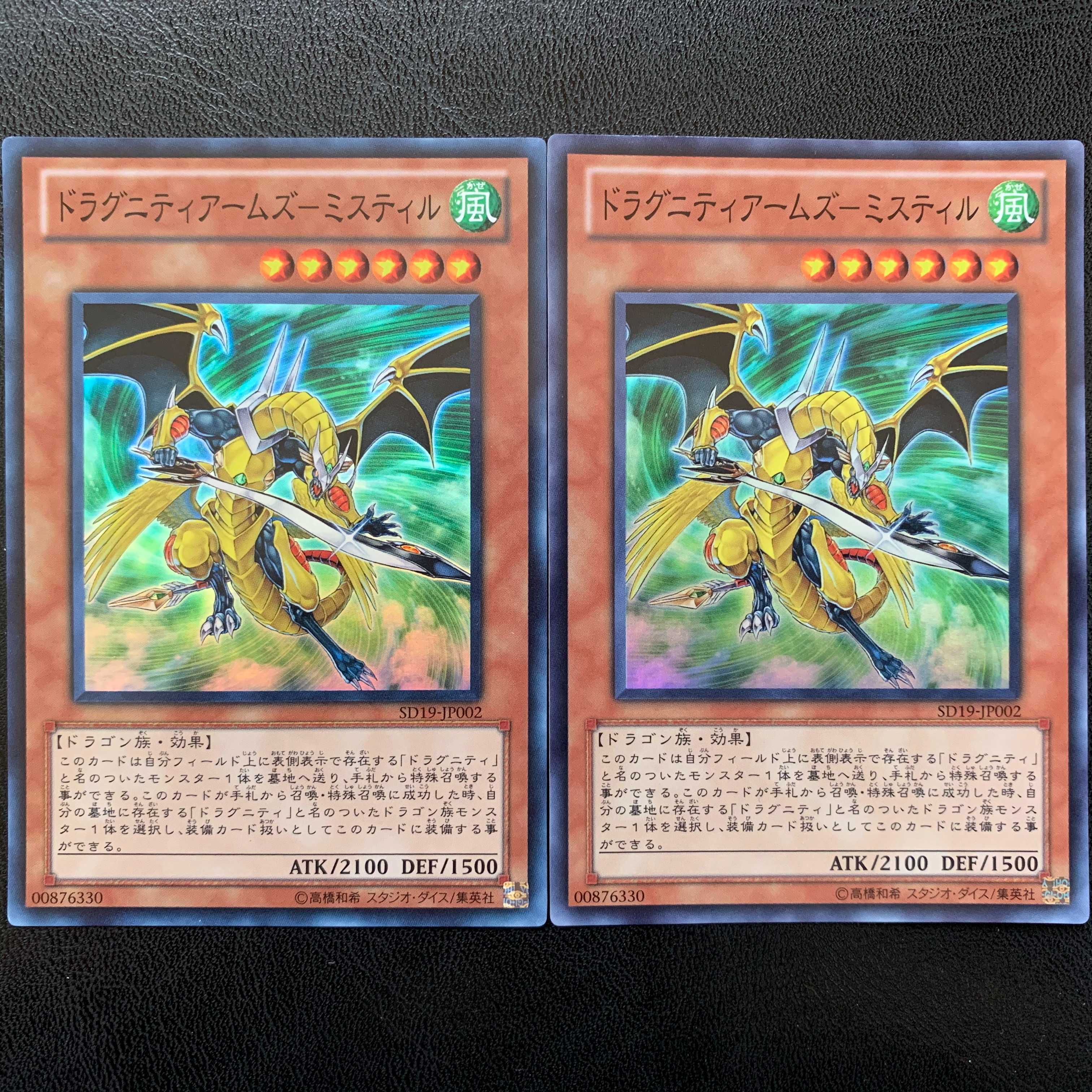 ドラグニティアームズ-ミスティル スーパー ２枚　ly304