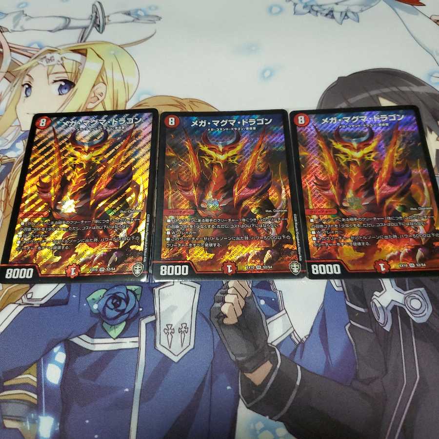 メガ・マグマ・ドラゴン 3枚