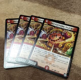 POYOYON・ヘイヨー