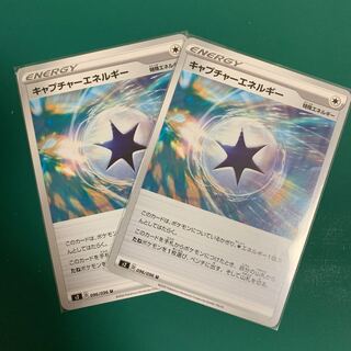 キャプチャーエネルギー U