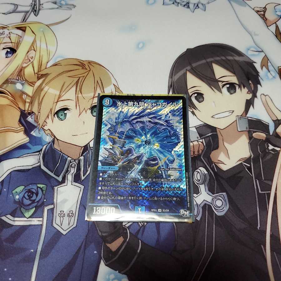 水上第九院 シャコガイル 1枚