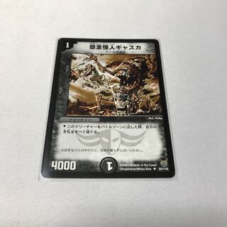 怨念怪人ギャスカ