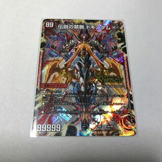 禁断 -封印されしX-｜伝説の禁断 ドキンダムX