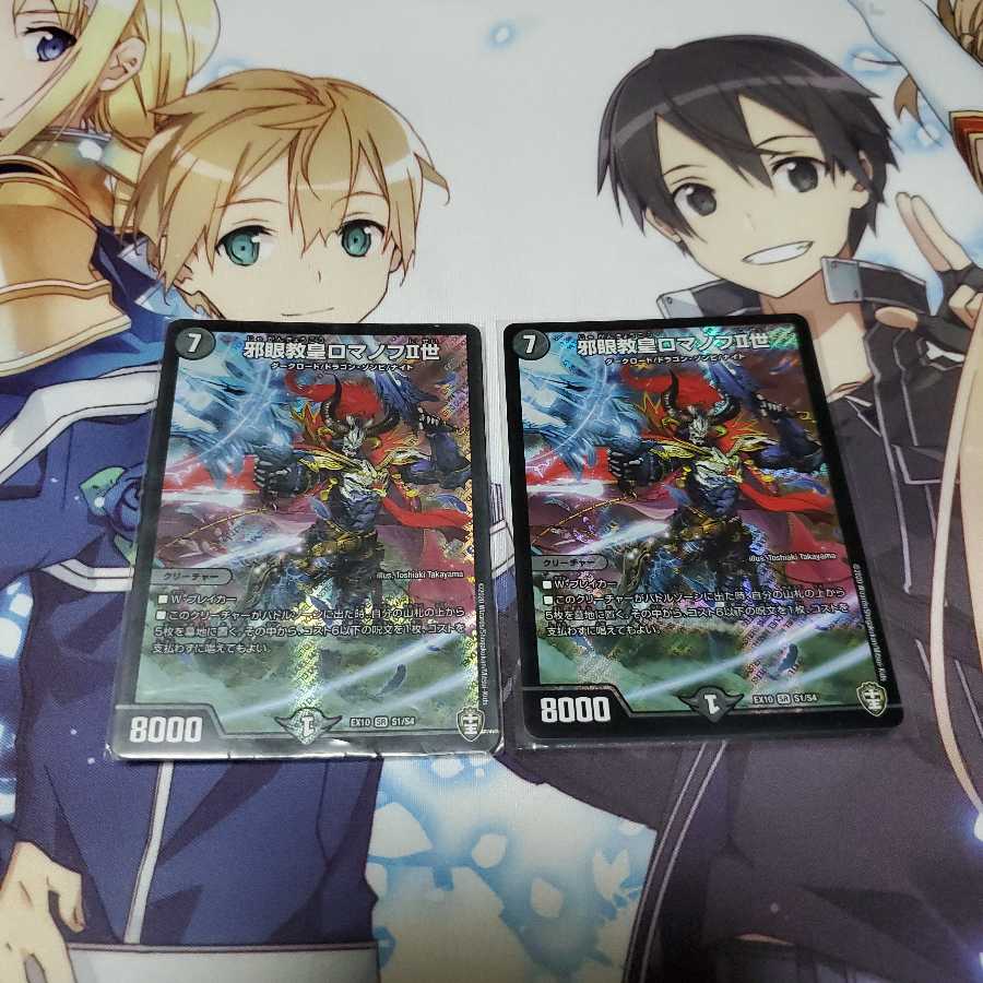 邪眼教皇ロマノフII世 2枚