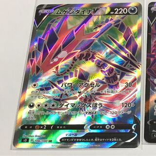 ムゲンダイナV SR