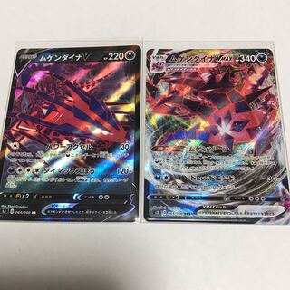 ムゲンダイナV.V MAX