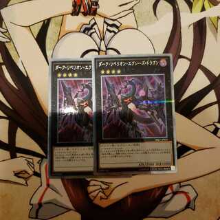 ダーク・リベリオン・エクシーズ・ドラゴン