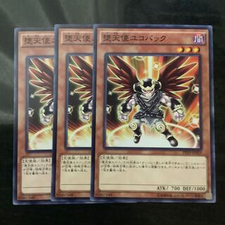 堕天使ユコバック N 3枚セット