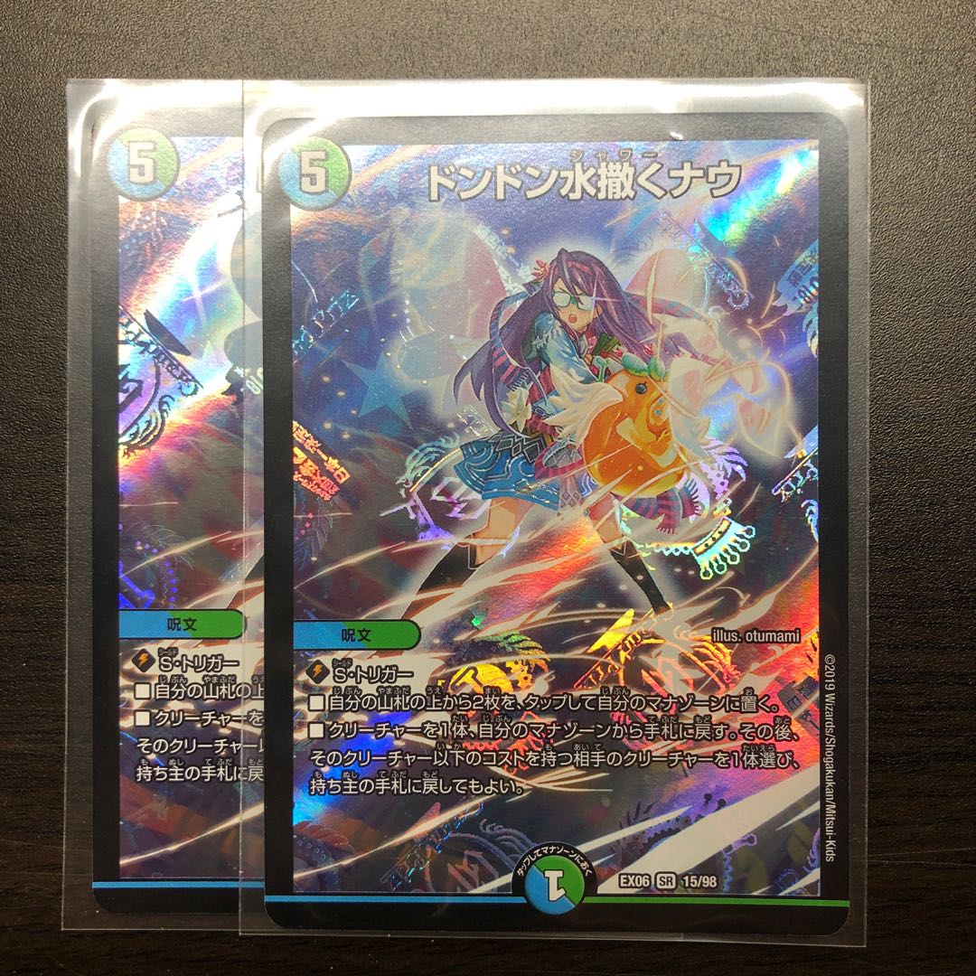 ドンドン水撒くナウ