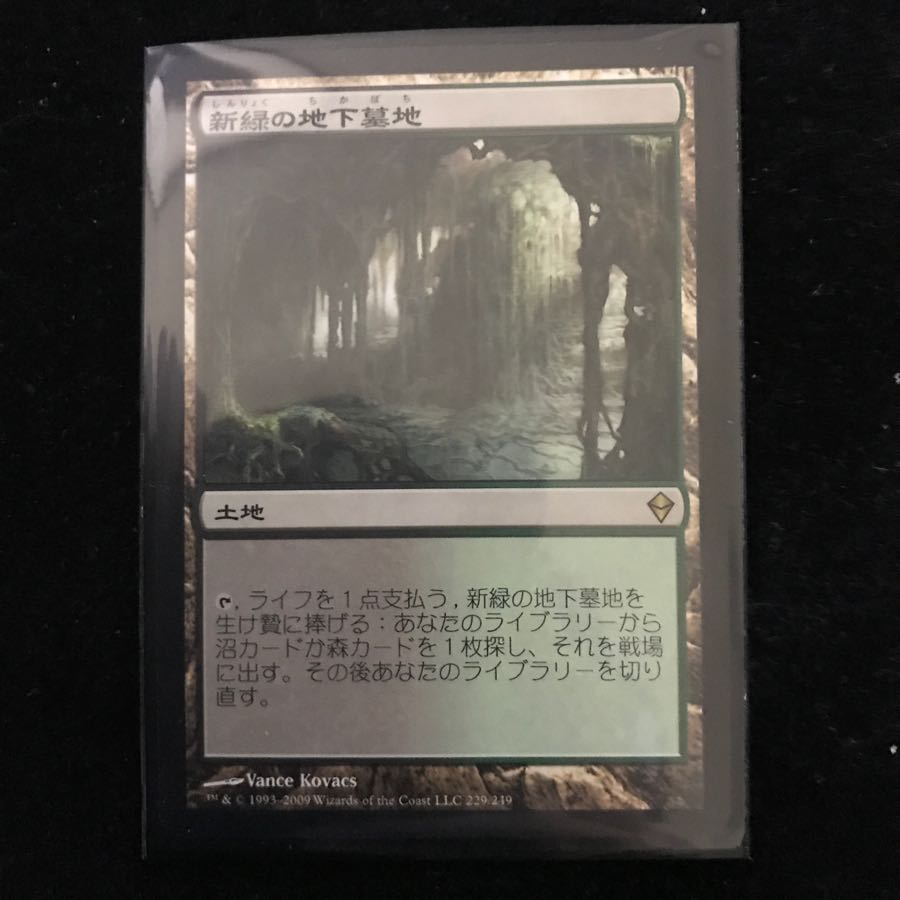 新緑の地下墓地/Verdant Catacombs ZEN 日1枚