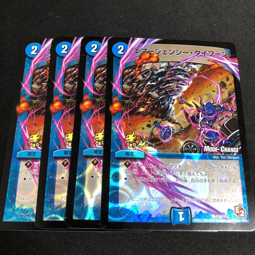 エマージェンシー・タイフーン(MODE CHANGE) 4枚