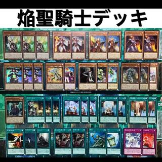 遊戯王 焔聖騎士 デッキ 本格構築 未使用スリーブ付き リナルド イゾルデ