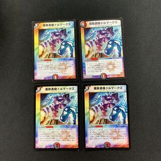 腐敗勇騎ドルマークス４枚
