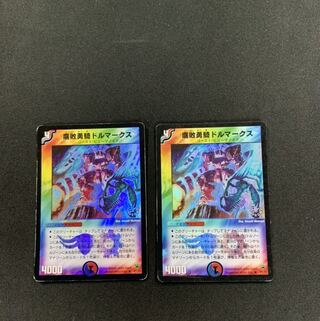 腐敗勇騎ドルマークスプロモ２枚