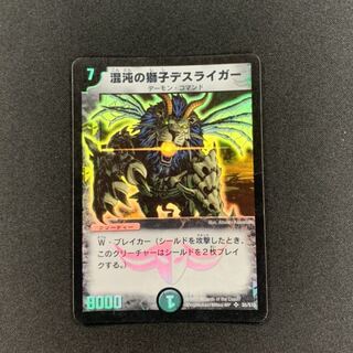 混沌の獅子デスライガー初期