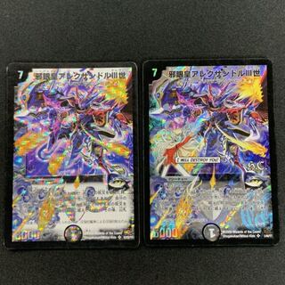 邪眼皇アレクサンドルIII世２枚