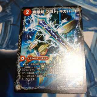 無敵剣 プロト・ギガハート｜最強龍 オウギンガ・ゼロ 1枚
