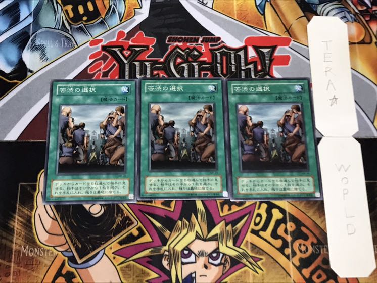 苦渋の選択 2期ver ノーマル 3枚セット てら