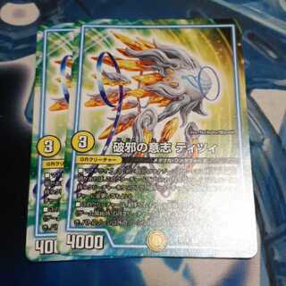 破邪の意志 ティツィ 2枚