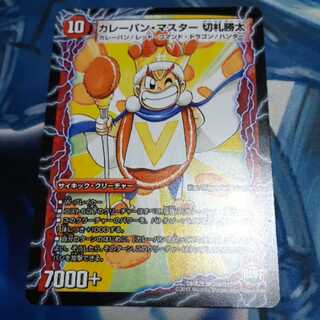 遊びだよ!切札一家なう!｜カレーパン・マスター 切札勝太 1枚