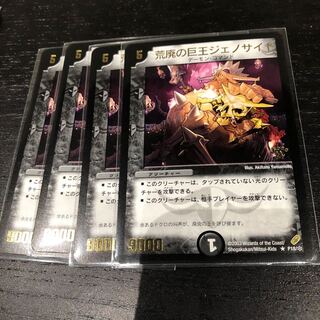 ジェノサイドプロモ 4枚