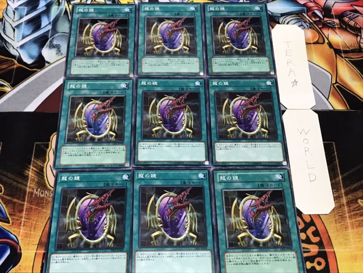 龍の鏡 ノーマル 9枚セット てら